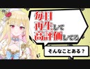 エゴサをかかさない清楚系VTuber【桜鳥ミーナ/VEE切り抜き】