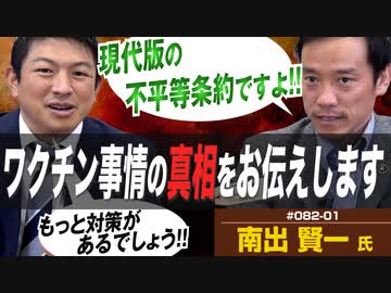 なぜ日本はこんなに間違いを...ワクチン問題の真相に迫る！！【DIY cafe 南出賢一】#082-01