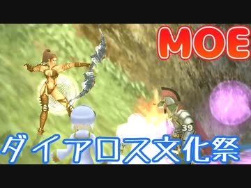 【MasterofEpic】ダイアロス文化祭　アマゾネスと戦います～＞＜【ゆっくり実況】