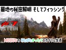 《スカイリム》#7★墓地の秘密解明 そしてフィッシング☆The Elder Scrolls V: Skyrim - SE【MOZU game's】MOZUなのどたばたまったりスカイリム生活☆
