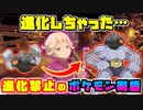 【悲報・縛りプレイ終了のお知らせ…】進化禁止縛りでポケモン剣盾のポケモンリーグを制覇する初見プレイ #9【ポケットモンスター ソード・シールド】Pokémon