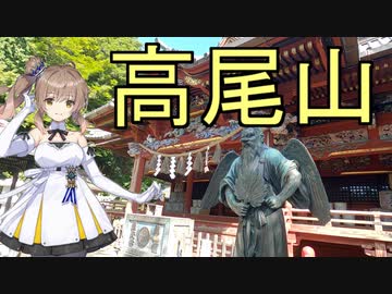 【CeVIO AI】東京おかち日記　高尾山～相模湖まで歩いてきた