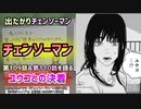 [ユウコ戦]チェンソーマン 109話110話を読んで