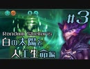 【Stellarisランダム帝国】Part3 - 招かれざる三兄弟を蹂躙する排他狂物質パナクサラ編【ゆっくり実況プレイ】