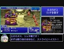 FF1(GBA)赤魔四人RTA_3:56:00_Part 3/5