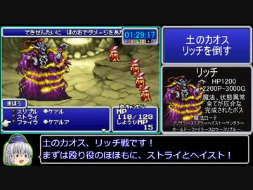 FF1(GBA)赤魔四人RTA_3:56:00_Part 3/5