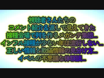 視聴者さんのコメント紹介＆返し！正しい情報の見分け方、イベルの不思議体験談