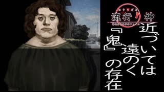 【流行り神　都市伝説怪異事件】＃２６雲をつかむような『鬼』の存在
