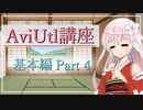BGMの配置  AviUtl初心者向け講座  基本編 Part 4
