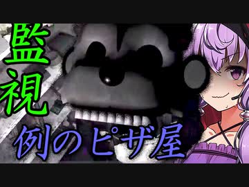 FNAFのピザ屋で異常を監視カメラで報告するホラー版間違い探し『Spectator』【ボイロ/VOICEROID実況（ホラーゲーム）/結月ゆかり・紲星あかり】