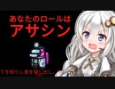 【ふにんがす】【Among us】紲星あかり、初アサシン #119【VOICEROID実況】
