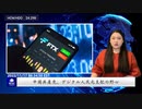中国共産党、デジタル人民元支配の野心