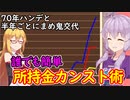 【桃鉄令和】70年ハンデ＋半年ごとに豆鬼と交代しても佐久間2体に勝てるのか？　part22【結月ゆかり実況プレイ】