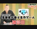 らくちゅーぶ#238　雑談回