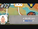 【実況】健康診断の結果凄い悪かったからリングフィットアドベンチャーをやりまSHOW part12
