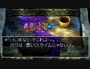ドラゴンクエスト4　実況プレイPart33