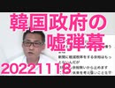 韓国軍「照準レーダー照射やってない」あの壮大なBGM付きの捏造言い訳映像は何だったのかｗ日韓軍事協力を拒否したと認識するのが妥当20221118