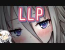 LLPされる紲星あかり【ソフトウェアトーク劇場】