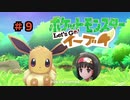 【ポケモンレッツゴー】にゃるこのレッツゴーイーブイ パート9【ピカブイ】