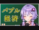 なぜ日本の労働者の給料は上がらないのか #09【Voiceroid解説】