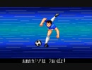 耳コピ・チップチューン キャプテン翼5 アジア編味方 3パターン