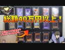 【40万円以上!?】あまりにもヤバすぎる遊戯王カードがカードショップはんじょうから送られてきたｗ
