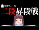 【将棋ウォーズ二段昇段戦】三段様との激闘！将棋Vtuber綾瀬綾