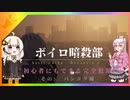 【HITMAN2】ボイロ暗殺部・初心者にもできる完全犯罪のやりかた　Part.5【バンコク編】