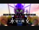 【機動戦士ガンダム 水星の魔女OP】祝福/YOASOBIを歌ってみた - ver.ましゅー