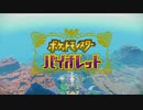 【ゆっくり実況】ぽけもんV！　その一