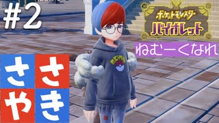 囁きポケモン実況｜ポケモンバイオレットを安眠仕様で最高に楽しんでいきますPart２｜Okano ASMR