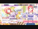 五等分の花嫁【ごとぱず】おうちデート ガチャ10回引く
