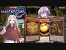 【遊戯王マスターデュエル】ファンサービス決闘者あかりちゃん！ 永遠の太陽編 【A.I.VOICE実況プレイ】