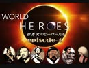 【2016年版】⑷世界史人物伝  WORLD HEROES