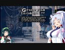 【VOICEROID実況】たまに行くならこんな廃墟【Grainwind Incident 77】