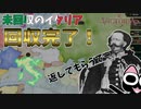 【VIC3】債務超過なんて気にしない！（実績「イタリア統一運動」に挑戦）【ゆっくり実況】サルデーニャ・ピエモンテ #03 完