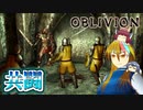 【TES4】初めて（？）のOblivion Part41【ギャラ子/東北きりたん】