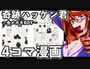 奇跡ハッケン君～虫メガネBOY～ 7