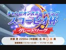 221118_【ウマ娘】スコーピオ杯2決勝