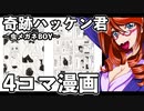 奇跡ハッケン君～虫メガネBOY～ 8