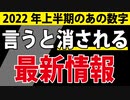 【最新】厚生労働省「人口動態統計」に"ワクチンによる死亡"が刻まれる