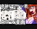 奇跡ハッケン君～虫メガネBOY～ 9