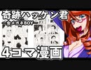 奇跡ハッケン君～虫メガネBOY～ 10