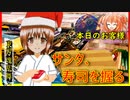 東方魂乱舞 31話　サンタ、寿司を握る