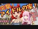 【サタスペ】茜ちゃんは見た！大阪マスゴミの真相！【もっと売れたい-⑤】