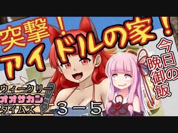 【サタスペ】茜ちゃんは見た！大阪マスゴミの真相！【もっと売れたい-⑤】