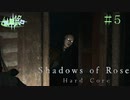 バイオハザードヴィレッジDLC ～Shadows of Rose～ 実況 #5