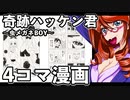 奇跡ハッケン君～虫メガネBOY～ 11