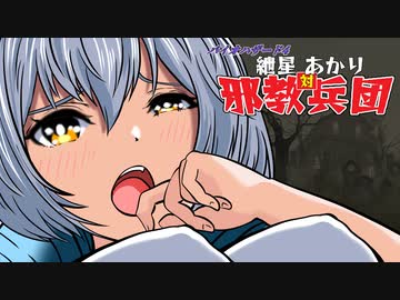 【バイオ4】紲星あかり 対 邪教兵団　PART5