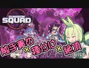 【Dungeon Squad】種付けと絶頂させ放題！？複数触手軸ビルドでダンジョンスクワッド#7【ずんだもん実況プレイ】